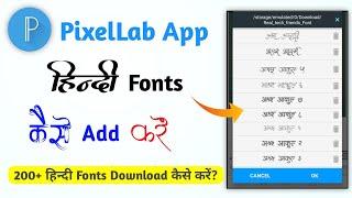 Pixellab me Hindi Font Kaise add kare 2022 | How to add Hindi Fonts in Pixellab