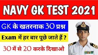 Indian Navy SSR/AA/MR Gk questions 2021 | 30 खतरनाक  gk questions For Navy SSR/AA/MR Exam 2021