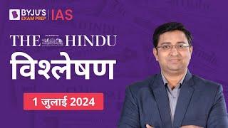 The Hindu Newspaper Analysis for 1st July 2024 Hindi | UPSC Current Affairs | Editorial Analysis