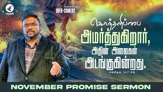 நவம்பர் மாத வாக்குத்தத்த செய்தி - 2024 | November Month Promise Message by Rev. Alwin Thomas #ruahtv