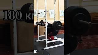 180 кг #приседания #успех #саморазвитие #air174 #спорт #fitnessmotivation #motivation #powerlifting