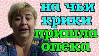 Ольга Уралочка live /На чьи крики пришла опека/Обзор Влогов /Уралочка и Сафар /