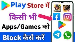 Play store me kisi bhi app ko block kaise kare || how to block apps/games on play store