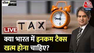 Budget 2024 Live Updates: भारत में टैक्स देने वाले लोगों की संख्या इतनी कम क्यों है? | Income Tax