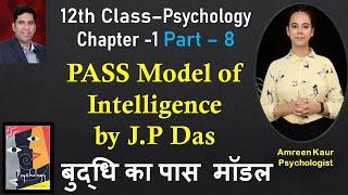 12th class Psychology Ch 1,Part 8: PASS Model of Intelligence given by J.P Das-Amreen Hindi