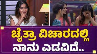 Bigg Boss Aishwarya Interview : Chaitra Kundapur ನನ್ಗೆ ಅಕ್ಕನ ಸ್ಥಾನ ತುಂಬಿದ್ದಾರೆ..|@FilmyFirst Kannada