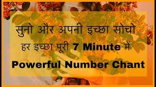 रोज़ अपने 7 Minutes दें हर इच्छा पूरी -Powerful Angel Number Any Wish 108 1176 Law of Attraction