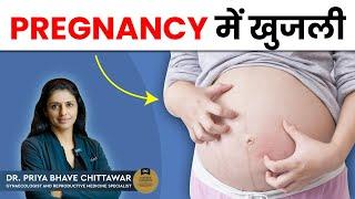 Itching problem during pregnancy | प्रेगनेंसी में खुजली क्यों होती है कारण और उपाय By Dr Priya Bhave