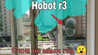 Честный тест обзор робота мойщика окон Hobot R3 в реальных условиях