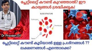 Platelet count malayalam | Platelet count koodiyal malayalam | Platelet count kuranjal malayalam