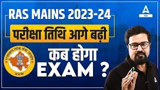 RAS Mains Exam Date 2023 Postponed | RPSC RAS Exam Date 2024 | RAS Exam Postponed | By Adda247 PCS