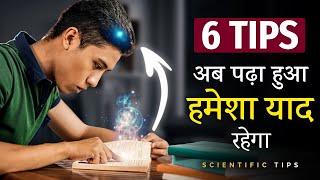 The Most Effective & Scientific Revision Tips - Revise faster, Retain longer | Best Study Techniques