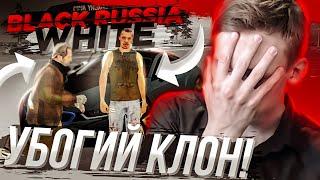 ЗАШЕЛ в САМЫЙ ТУПОЙ КЛОН BLACK RUSSIA! СТАЛ ОСНОВАТЕЛЕМ?