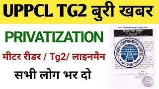 Uppcl tg2 New Vacancy | Uppcl tg2 privatization | Uppcl JE vacancy #uppcltg2