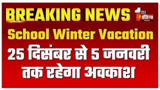 विद्यालयों में 25 दिसंबर से 5 जनवरी तक शीतकालीन अवकाश | School Winter Vacation |Education Department