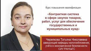 Краткосрочное повышение квалификации в сфере госзакупок