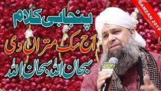 subhan Allah Subhan Allah -Aaj Sik Mitran - owais Raza Qadri new Ramzan Naats