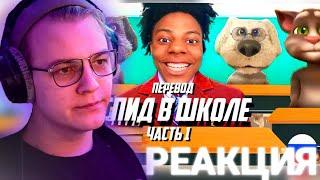 Пятёрка смотрит ISHOWSpeed СМЕШНЫЕ МОМЕНТЫ | Реакция Пятёрки на ISHOWSpeed | Нарезка стрима ФУГА ТВ