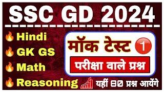 SSC GD 2024  80 गोल्डन क्वेश्चंस  SSC GD Hindi, GK GS, Reasoning, Math Practice Set, Imp Questions