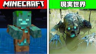 現実世界のマイクラがリアルすぎるwww【まいくら・マインクラフト】