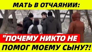 Ужас в Екатеринбурге! Мигрант напал на ребенка - НО НИКТО НЕ ПОМОГ!