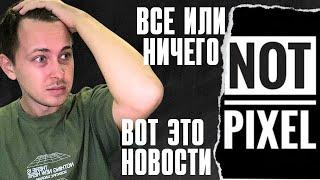 NOT PIXEL ТУРНИР,НОВОСТИ | NOT PIXEL КАК ИГРАТЬ