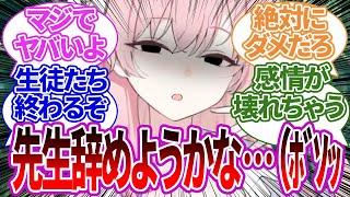 あまりの激務に疲れ切って限界になり、先生が辞めたいと言葉を漏らしてしまった際の生徒たちの反応集【ブルーアーカイブ/ブルアカ/反応集/まとめ】