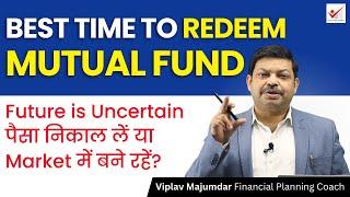 What is the best time to redeem Mutual Fund? | Mutual Funds 2024