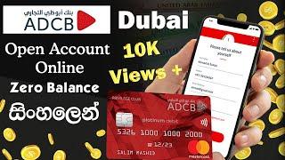 How to Open Adcb Bank Account Online (Sinhala) I  ඩුබායි ඔබට බැංකු ගිණුමක් විවෘත කරන්නෙ කොහොමද ?