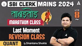 SBI Clerk Mains 2024 | SBI Clerk Mains Quant Marathon Class | By Shantanu Shukla