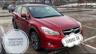 Приключения! Покупаем отличный Subaru XV! VLOG Денис Митюшов, Сергей Бабинов, Автосалон Boston