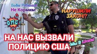 ️‍Утро Началось!К Нам Вызвала Полицию!Мы в Шоке!