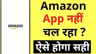 Amazon App Open Nahi Ho Raha Hai | How to Fix Amazon App Not Working (Opening) Problem