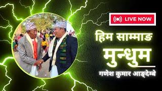 युमा साम्माङ  || मिसेक साम्माङ || हिमसाम्माङ मुन्धुम || Yakthung(Limboo) mundhum || Ganesh Angdembe