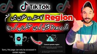 Tiktok Work With Artist 2024 | Tiktok Work With Artist Region Problem | #tiktok #uktiktok  #redions