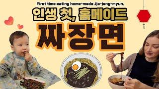 First time eating home-made Jja-jang-myun. Korean food, Mukbang, AMWF