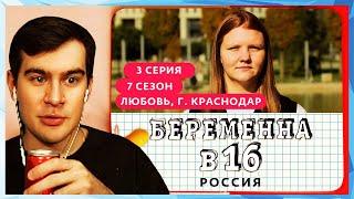 Братишкин СМОТРИТ - БЕРЕМЕННА В 16 | 7 СЕЗОН, 3 ВЫПУСК