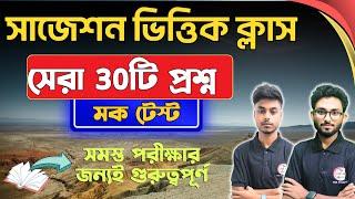 লাইভ জিকে মক টেস্ট | GK/GS for WBP & KP Exam 2024 | GK Suggestion 2024 | Mock Test WBP/KP Exam