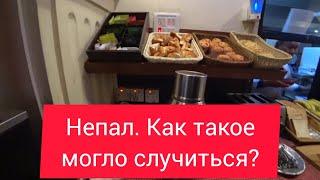 5. Чем нас кормили на завтрак в отеле Катманду? Перепутали клиентов! Мы въехали не в тот отель.