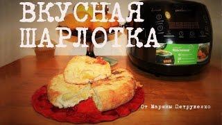 ВКУСНЫЙ ПИРОГ ШАРЛОТКА В МУЛЬТИВАРКЕ  РЕЦЕПТ ШАРЛОТКИ #ЧТО ПРИГОТОВИТЬ К ЧАЮ - КУЛИНАРНЫЕ ДЕСЕРТЫ