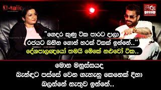 "මොන මනුස්සයද බැන්ඳට පස්සේ වෙන ගැහැනු කෙනෙක් දිහා බලන්නේ නැතුව ඉන්නේ.." | Shane Zing | D -Talk