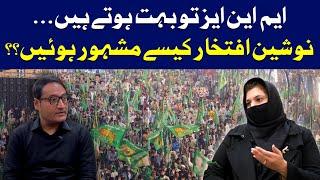 Election 2024: How did Nosheen Iftikhar become famous?? | Geo Digital