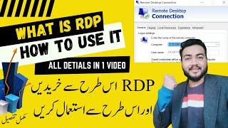 What Is RDP & How To Use It and Buy it ? All Details