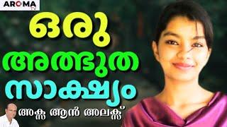 സമൂഹമാധ്യമത്തിൽ നിറഞ്ഞുനിന്ന ആ വാർത്തയുടെ ബാക്കിപത്രം || ACSA ANN ALEX || AROMA TV