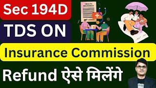 TDS on Insurance Commission sec. 194D | How to Claim TDS Refund on Insurance Commission | ITR Filing