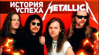 Как Metallica стала самой популярной метал-группой в мире? | История группы - Часть 1