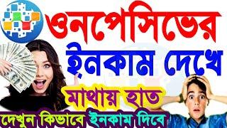 @OnpassiveTechnology_OES #onpassive new update bangla onpassive new update bangla