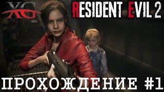 Resident Evil 2 Remake Прохождение за Леона Кеннеди ▶️ #1:  Полицейский участок