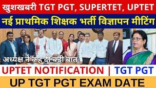 खुशखबरी TGT PGT, SUPERTET, UPTET TGT PGT EXAM DATE प्राथमिक शिक्षक भर्ती विज्ञापन UPTET NOTIFICATION