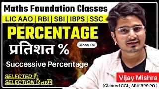 PERCENTAGE-03 | % Increase or Decrease | Tricks & Shortcuts | Bank Exams | Vijay Mishra